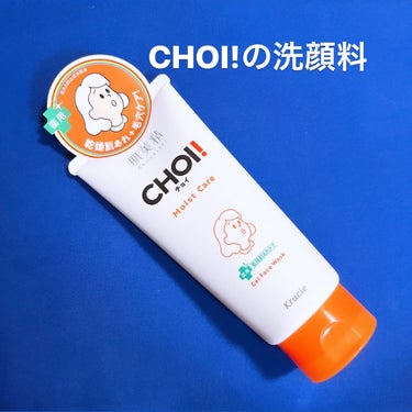 肌美精 CHOIフェイスウォッシュ 薬用乾燥肌あれケア/肌美精/洗顔フォームを使ったクチコミ（3枚目）