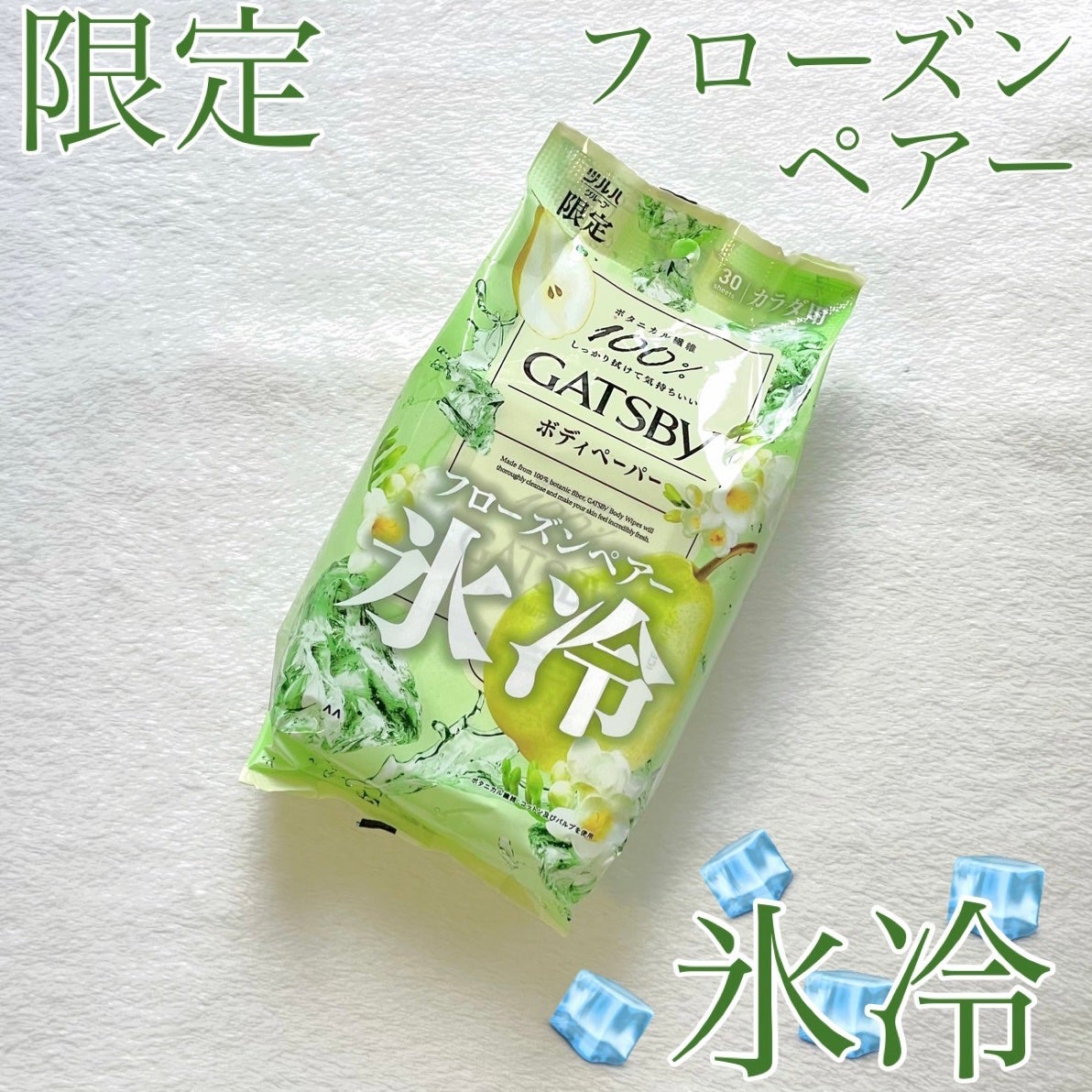 アイスボディペーパー フローズンペアー/ギャツビー/デオドラント・制汗剤を使ったクチコミ(1枚目)