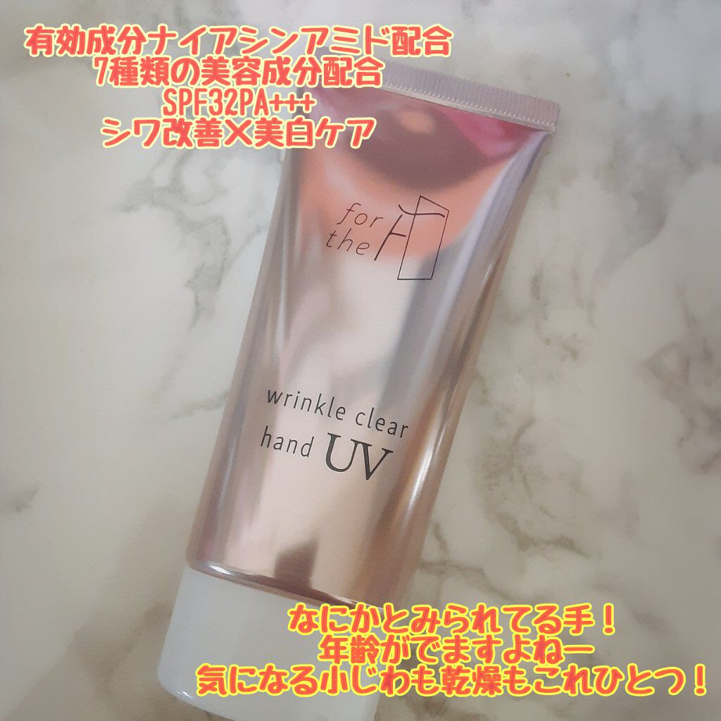 フォーザエフ 薬用 リンクルクリア ハンド UV /ナリスアップ/ハンドクリームを使ったクチコミ(2枚目)