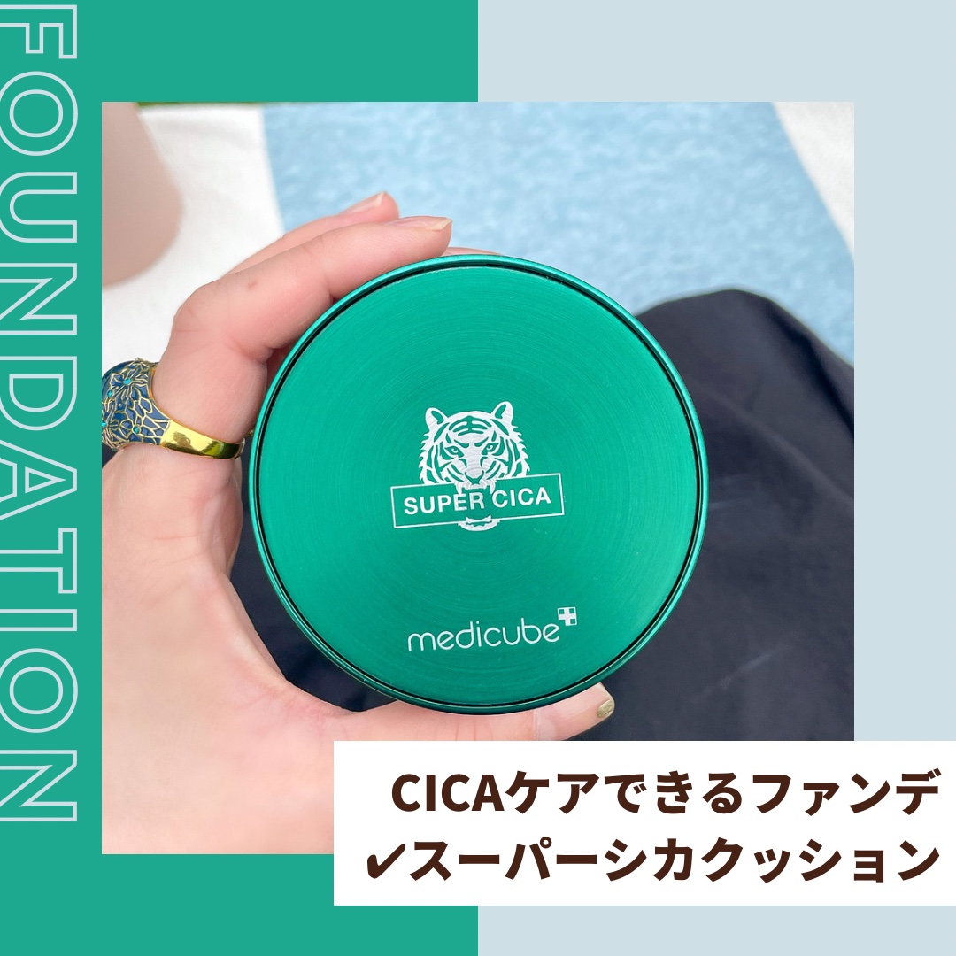 スーパーシカクッション/MEDICUBE/クッションファンデーションを使ったクチコミ（1枚目）