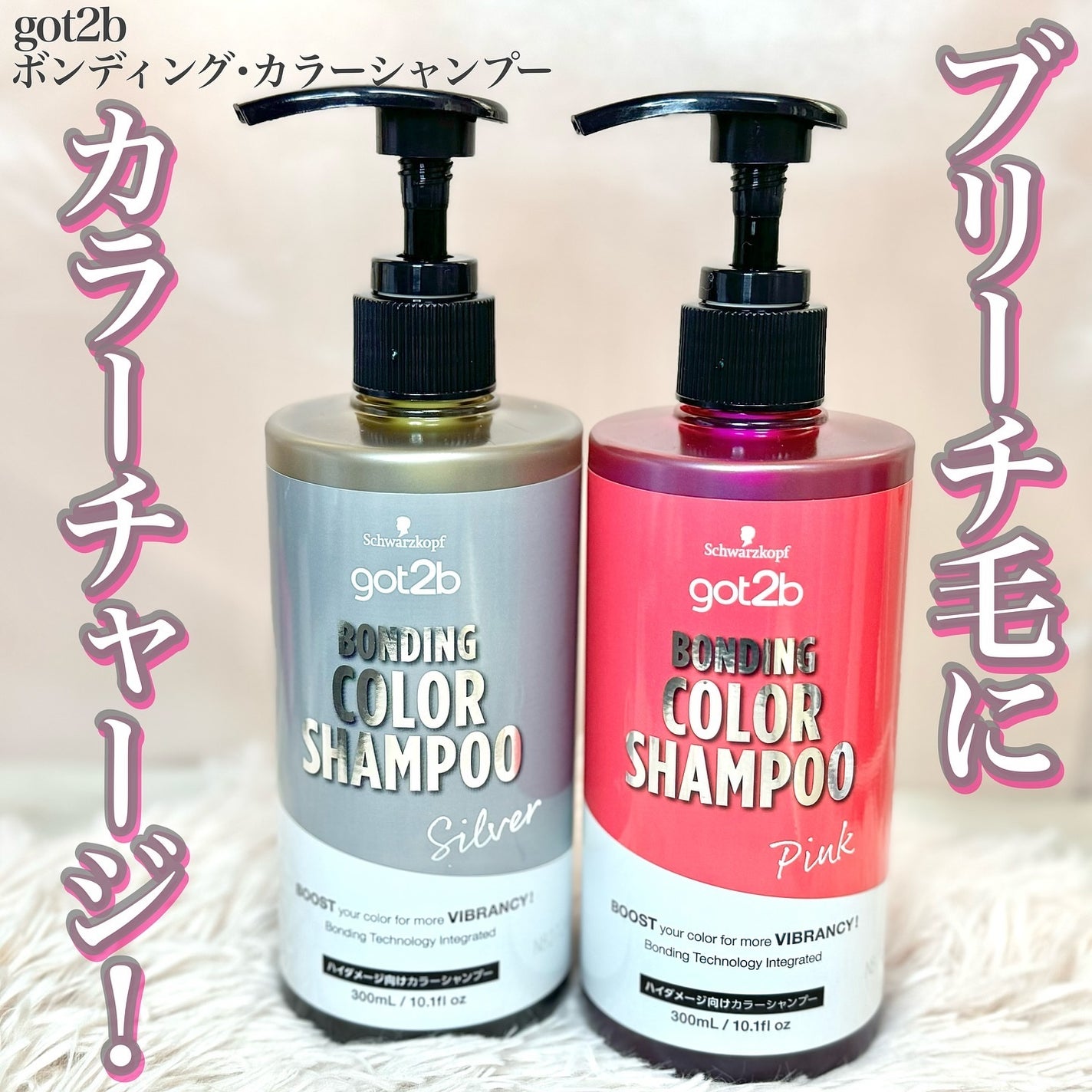 ボンディング・カラーシャンプー/got2b/市販シャンプーを使ったクチコミ(1枚目)