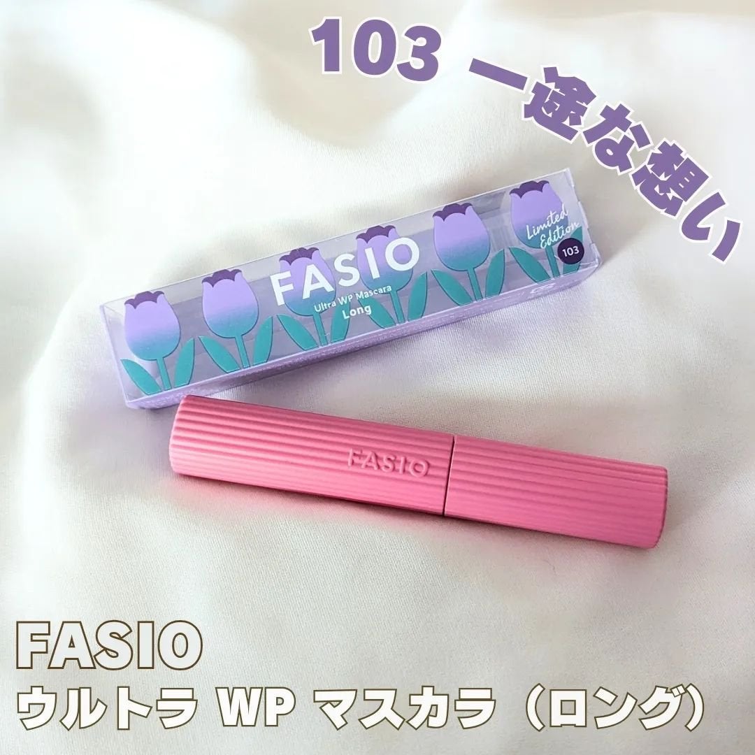 ウルトラ WP マスカラ(ロング)/FASIO/マスカラを使ったクチコミ(1枚目)
