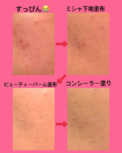 プロテクティブ ビューティ バーム/ANNA SUI/化粧下地を使ったクチコミ(3枚目)