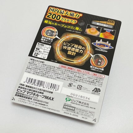 マグネループ MAX/ピップ/ボディグッズを使ったクチコミ(4枚目)