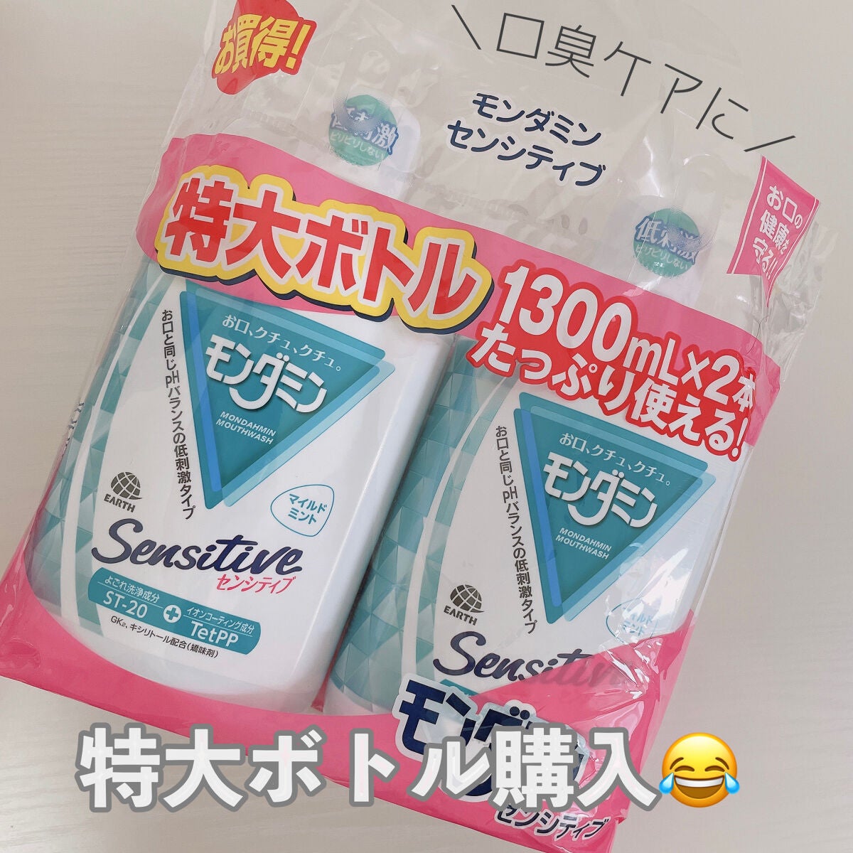 モンダミン センシティブ/モンダミン/マウスウォッシュ・スプレーを使ったクチコミ(1枚目)