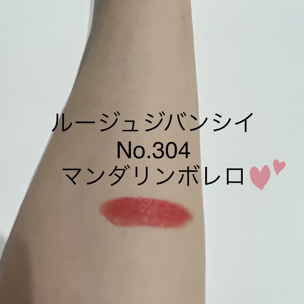 ルージュ・ジバンシイ No.304 マンダリン・ボレロ/GIVENCHY/ハイライト・シェーディングを使ったクチコミ（1枚目）