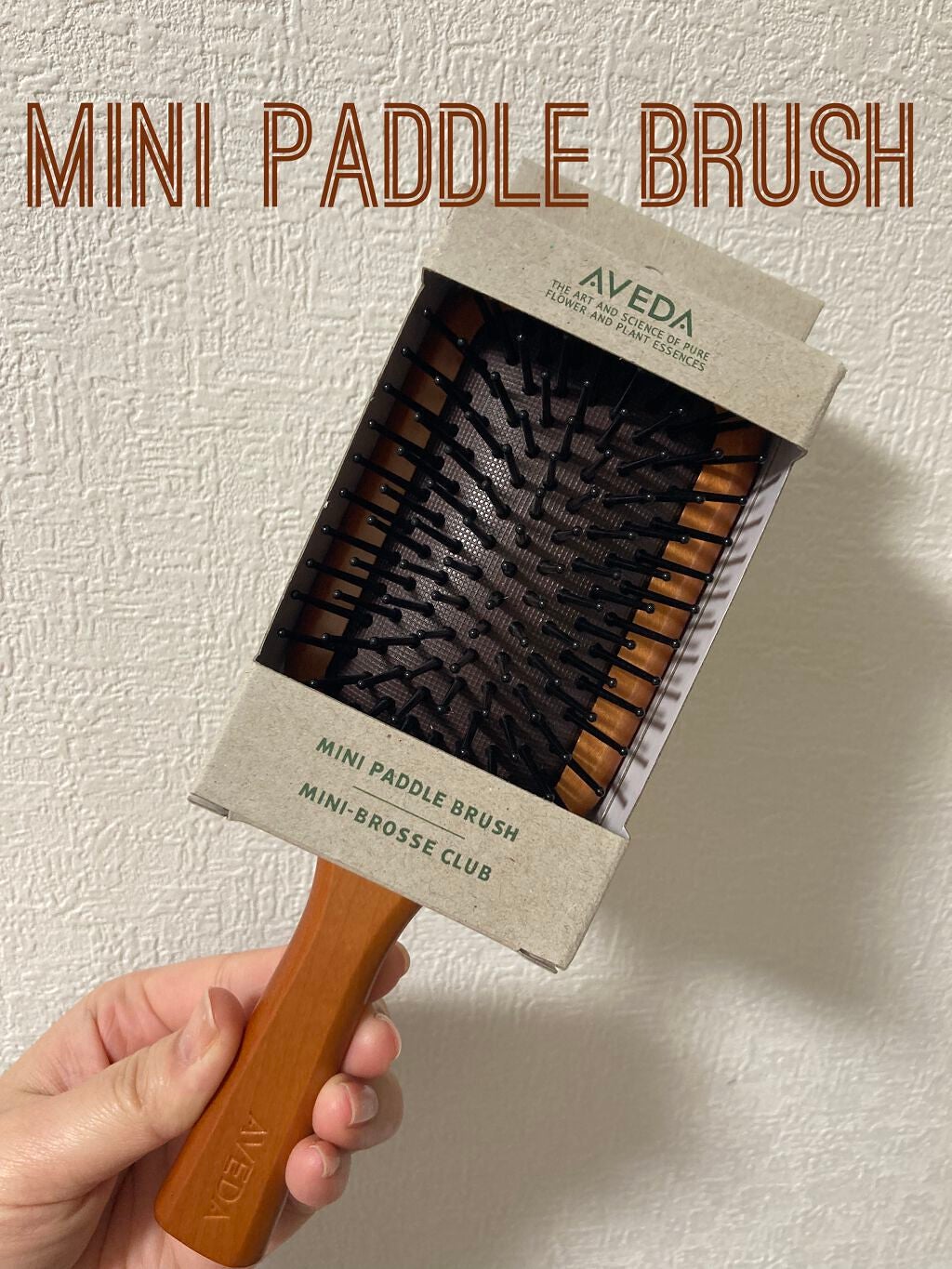 パドル ブラシ/AVEDA/ヘアブラシを使ったクチコミ(1枚目)