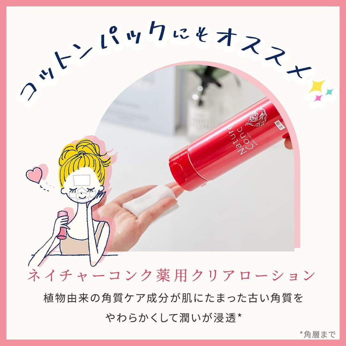 ネイチャーコンク 薬用クリアローション/ネイチャーコンク/拭き取り化粧水を使ったクチコミ（3枚目）