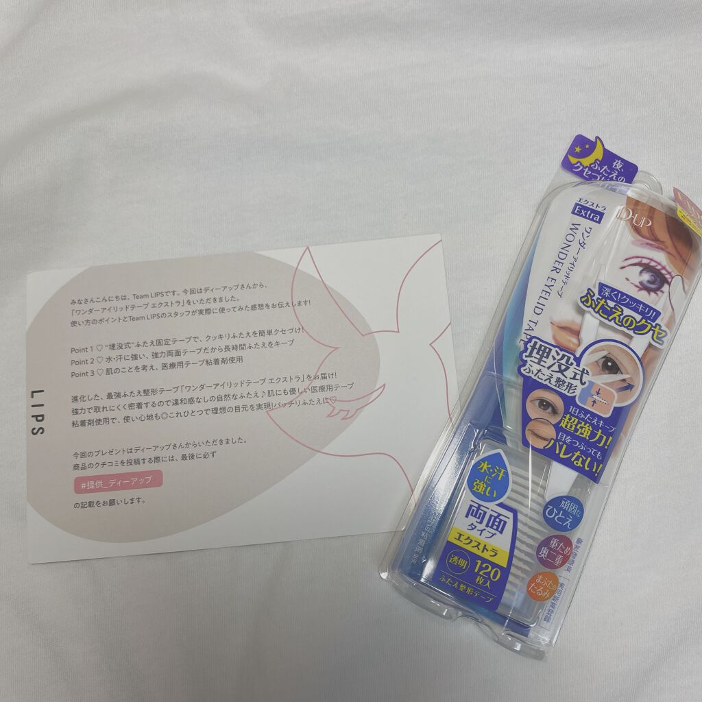 ワンダーアイリッドテープ Extra/D-UP/二重まぶた用アイテムを使ったクチコミ（1枚目）