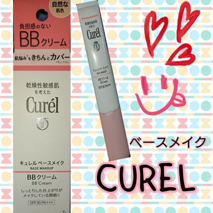 ベースメイク BBクリーム/キュレル/BBクリームを使ったクチコミ(1枚目)