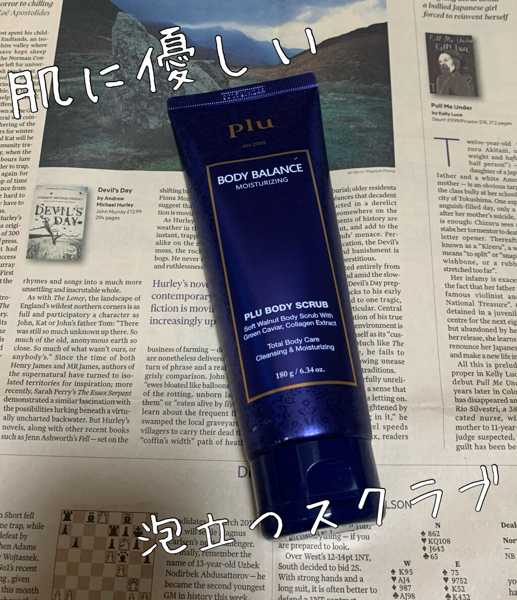 ボディバランススクラブ/plu/ボディスクラブを使ったクチコミ（1枚目）