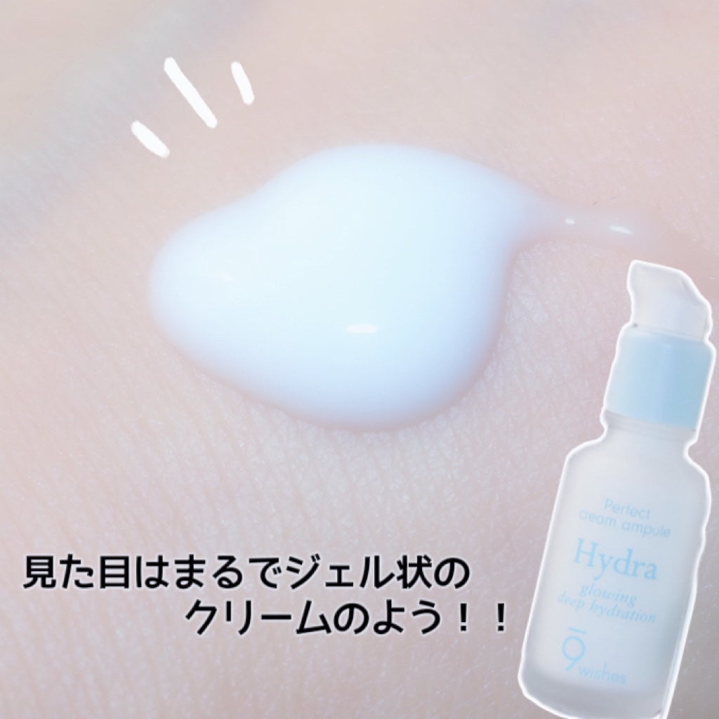 ハイドラクリームアンプル/9Wishes/美容液を使ったクチコミ(4枚目)