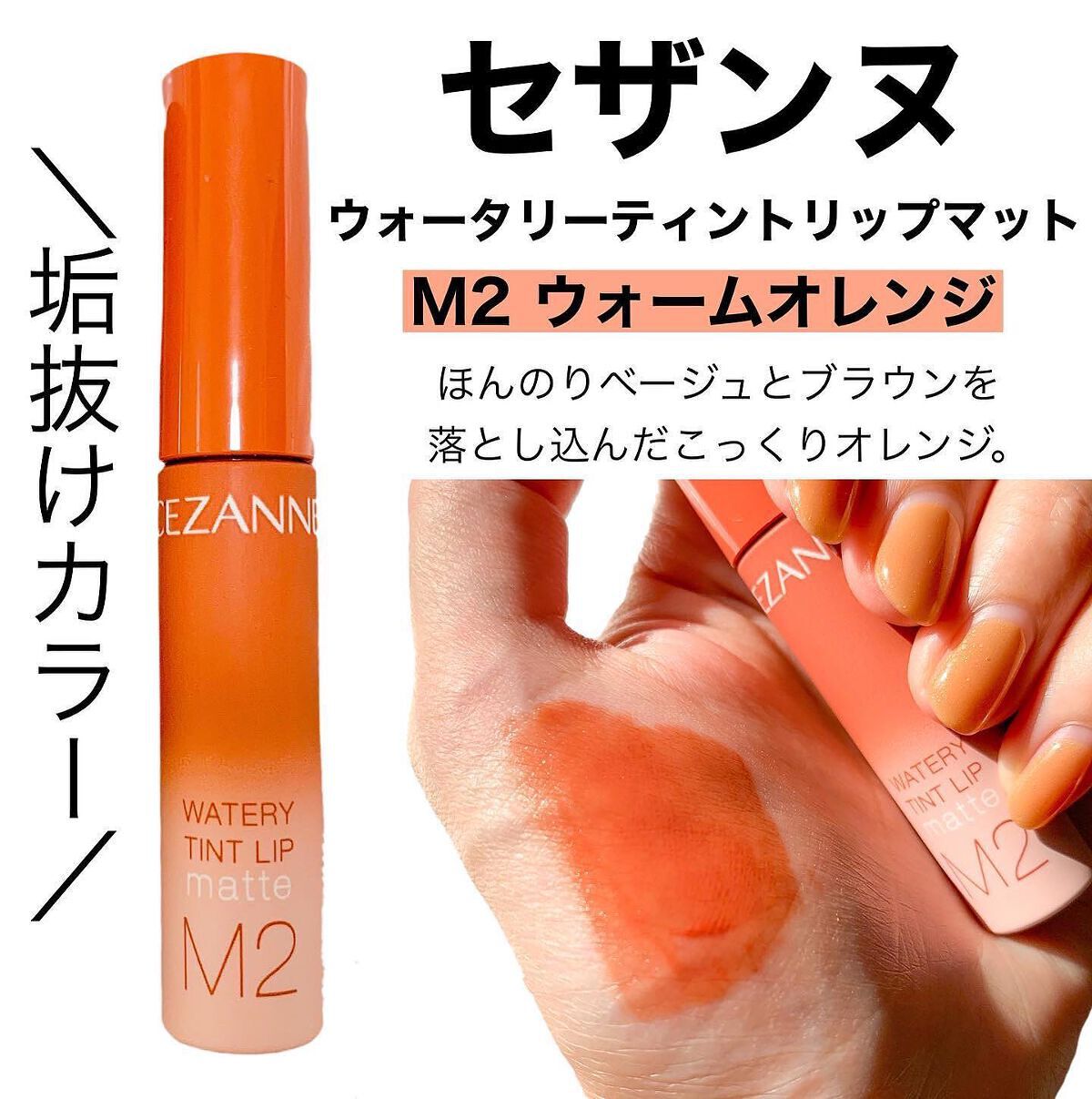 ウォータリーティントリップ マット/CEZANNE/リップティントを使ったクチコミ(4枚目)