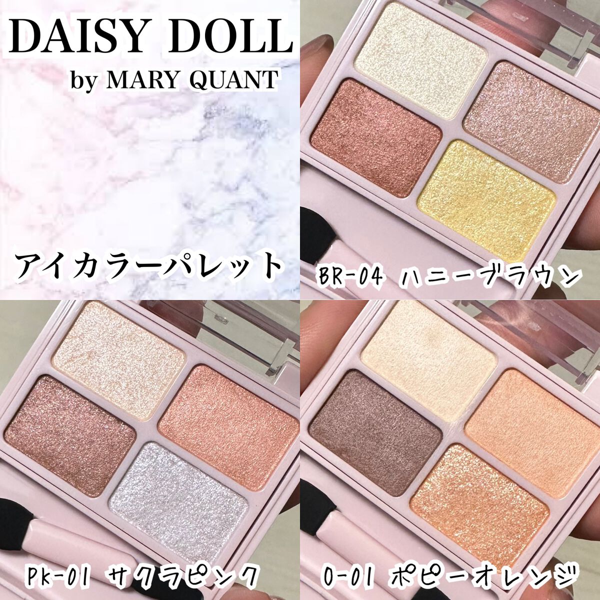 デイジードール アイカラー パレット/DAISY DOLL by MARY QUANT/アイシャドウパレットを使ったクチコミ（3枚目）