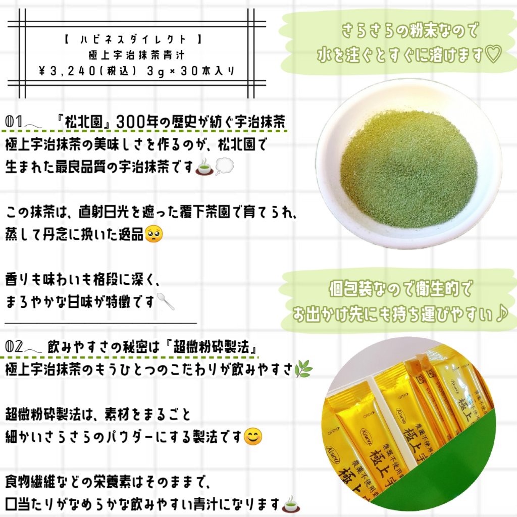 極上抹茶青汁/興和/青汁を使ったクチコミ（2枚目）