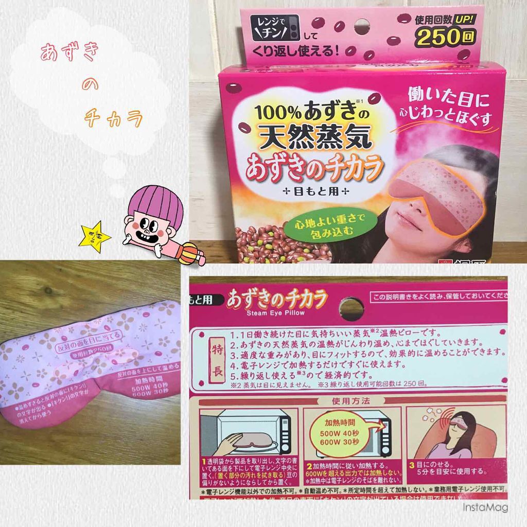 あずきのチカラ 目もと用/桐灰化学/ホットアイマスクを使ったクチコミ(1枚目)
