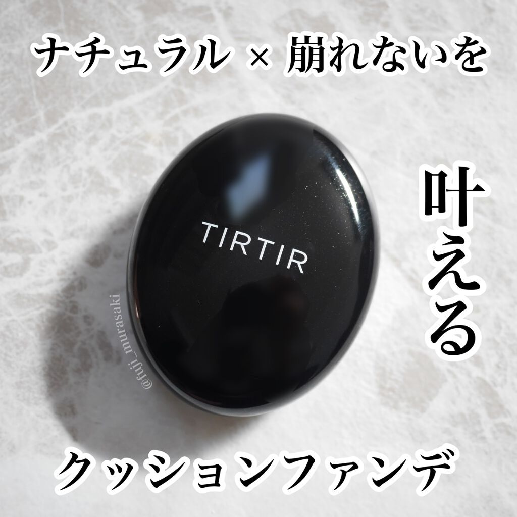 マスクフィットクッション/TIRTIR(ティルティル)/クッションファンデーションを使ったクチコミ(1枚目)