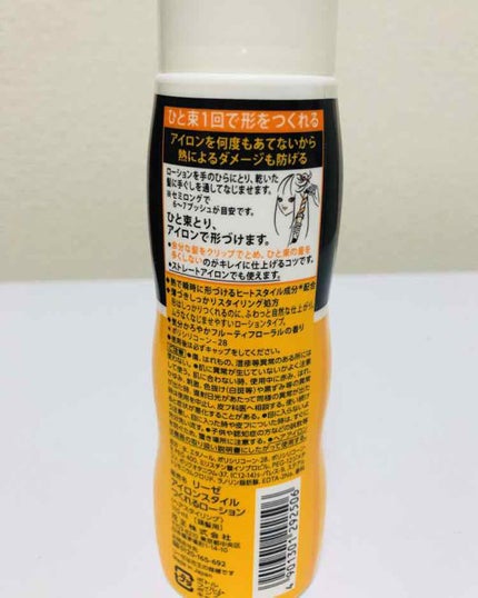 アイロンスタイルつくれるローション/リーゼ/プレスタイリング・寝ぐせ直しを使ったクチコミ(2枚目)