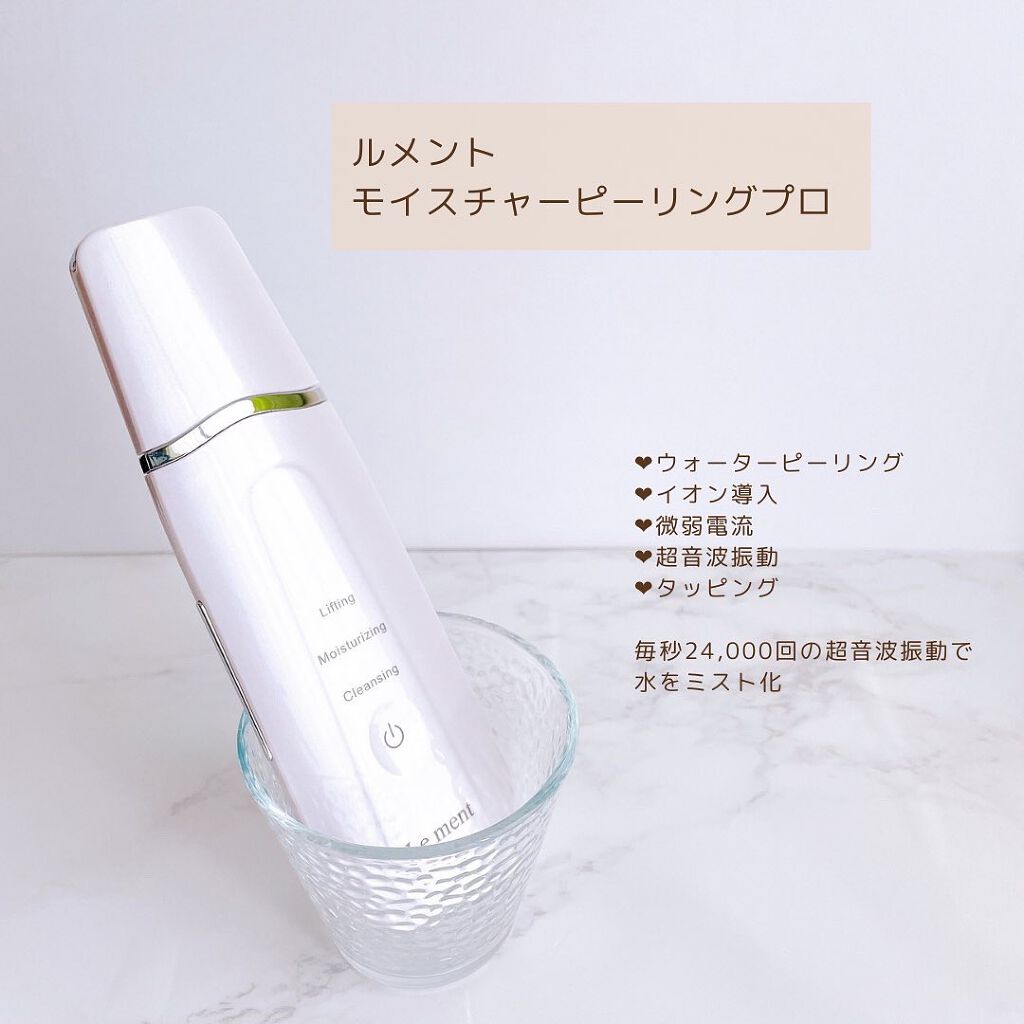 モイスチャーピーリングプロ|Le mentの辛口レビュー - ルメント ...