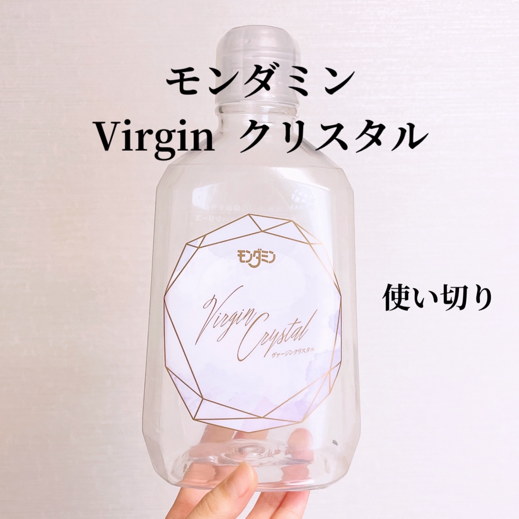 モンダミン Virgin クリスタル/モンダミン/マウスウォッシュ・スプレーを使ったクチコミ（1枚目）