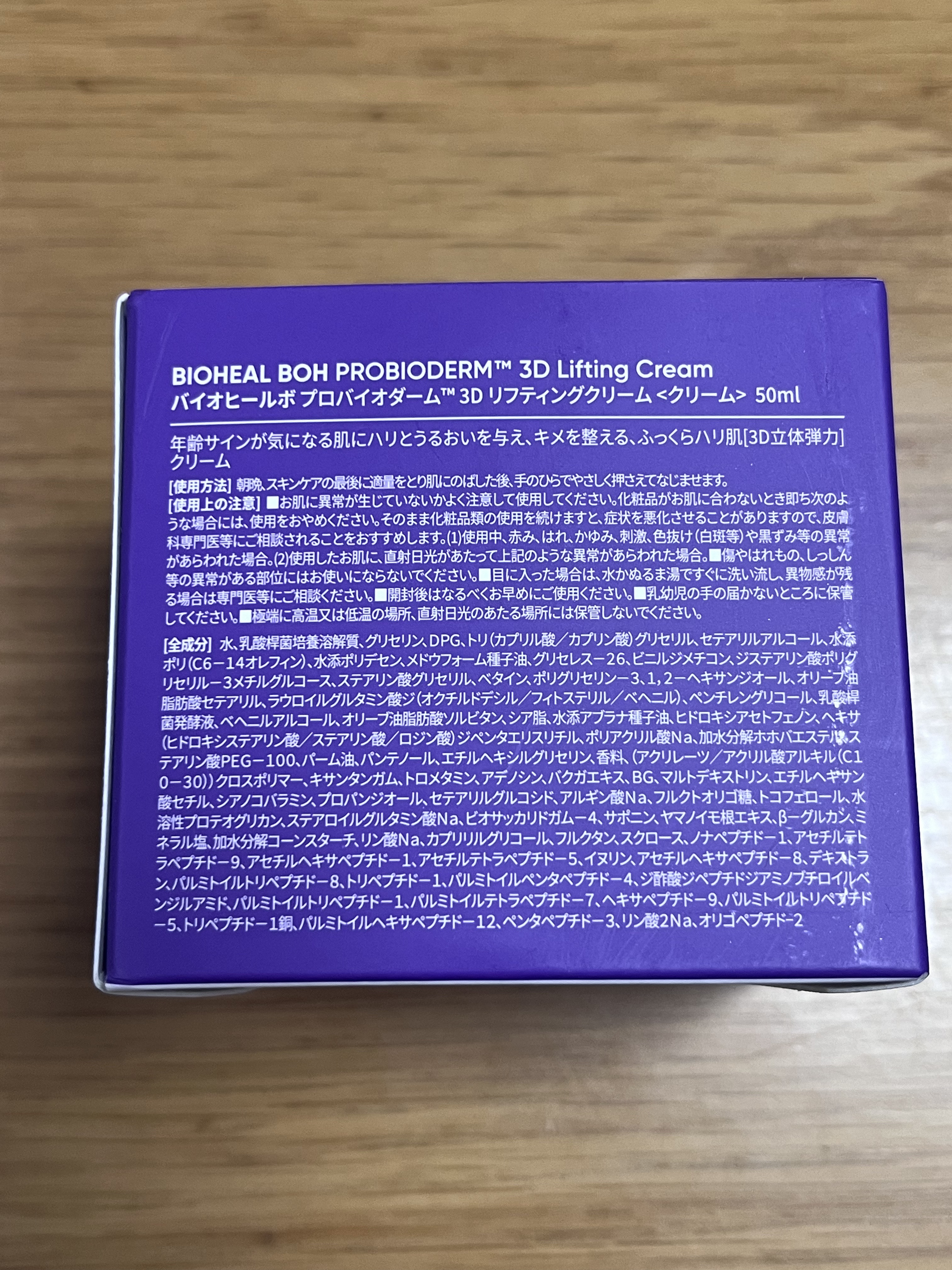 バイオヒールボ プロバイオダーム 3Dリフティングクリーム/BIOHEAL BOH/フェイスクリームを使ったクチコミ（3枚目）