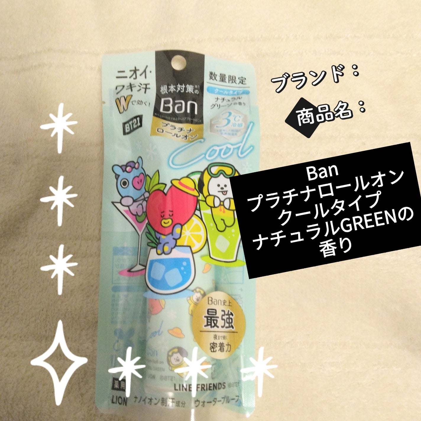 Ban 汗ブロック プラチナロールオン クールタイプ /Ban/デオドラント・制汗剤を使ったクチコミ(1枚目)