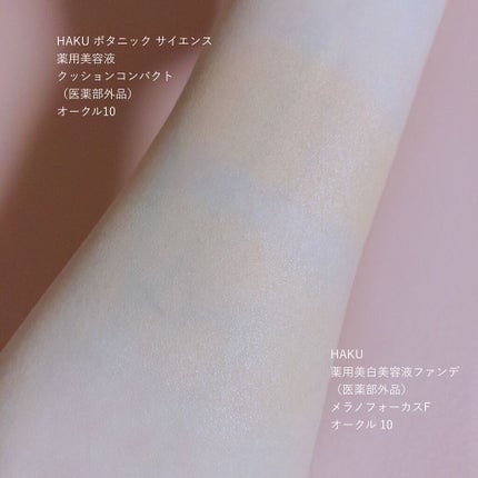 ボタニック サイエンス 薬用 美容液クッションコンパクト/HAKU/クッションファンデーションを使ったクチコミ(4枚目)