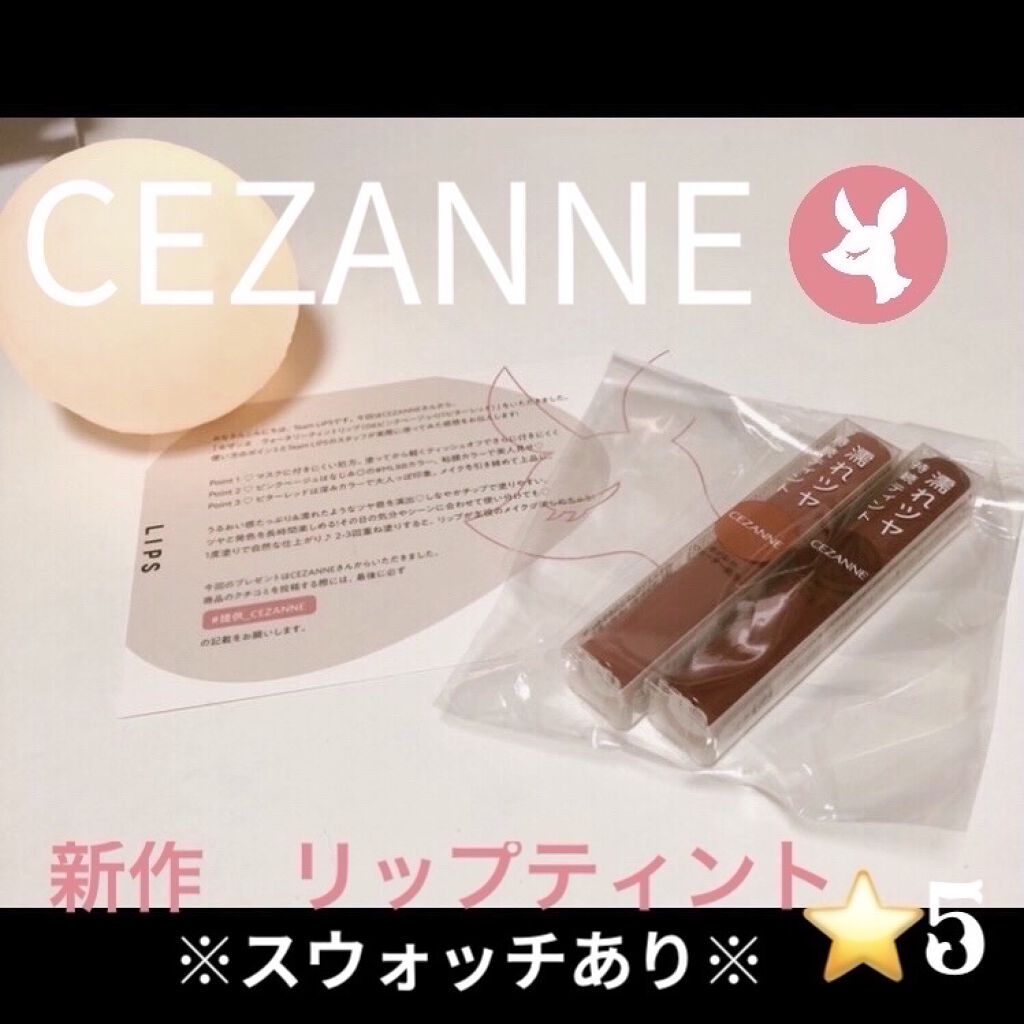 ウォータリーティントリップ/CEZANNE/リップティントを使ったクチコミ（1枚目）