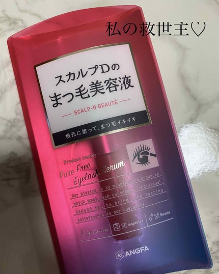 スカルプD ボーテ ピュアフリーアイラッシュセラム/アンファー(スカルプD)/まつげ美容液を使ったクチコミ(1枚目)