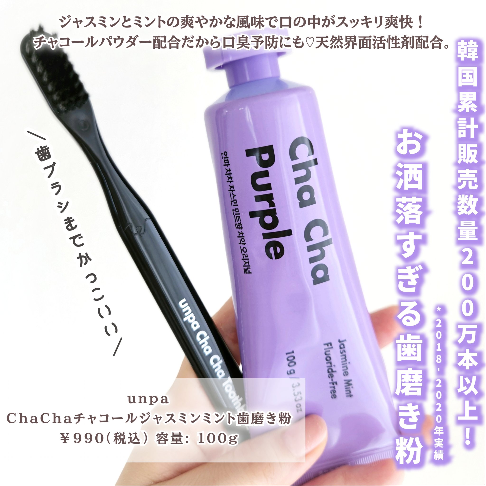 Cha Cha Charcoal Jasmin Mint Toothpaste/chacha/歯磨き粉を使ったクチコミ（2枚目）