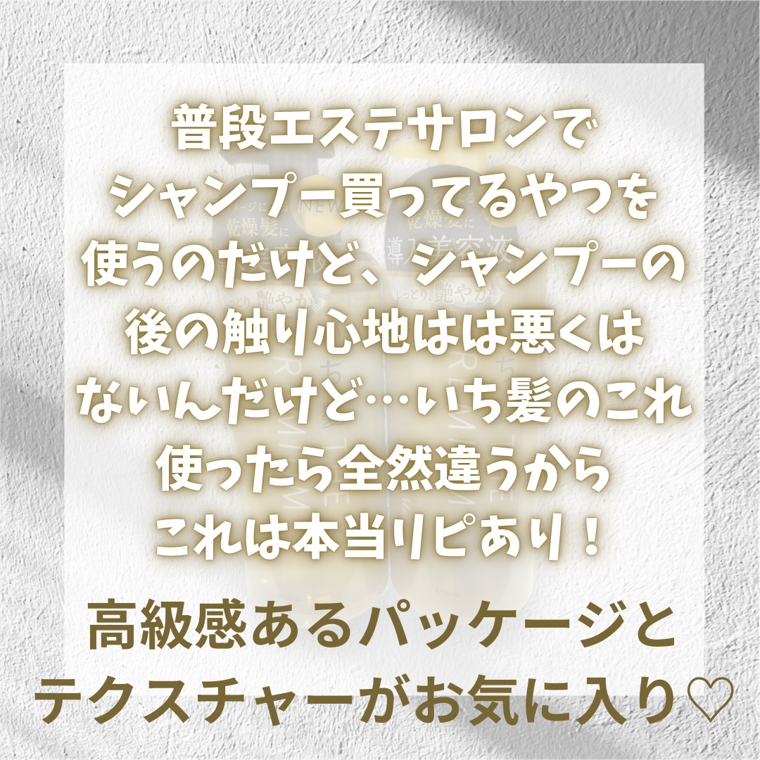 THE PREMIUM エクストラダメージケアシャンプー／トリートメント（シャイニーモイスト）/いち髪/市販シャンプーを使ったクチコミ（3枚目）