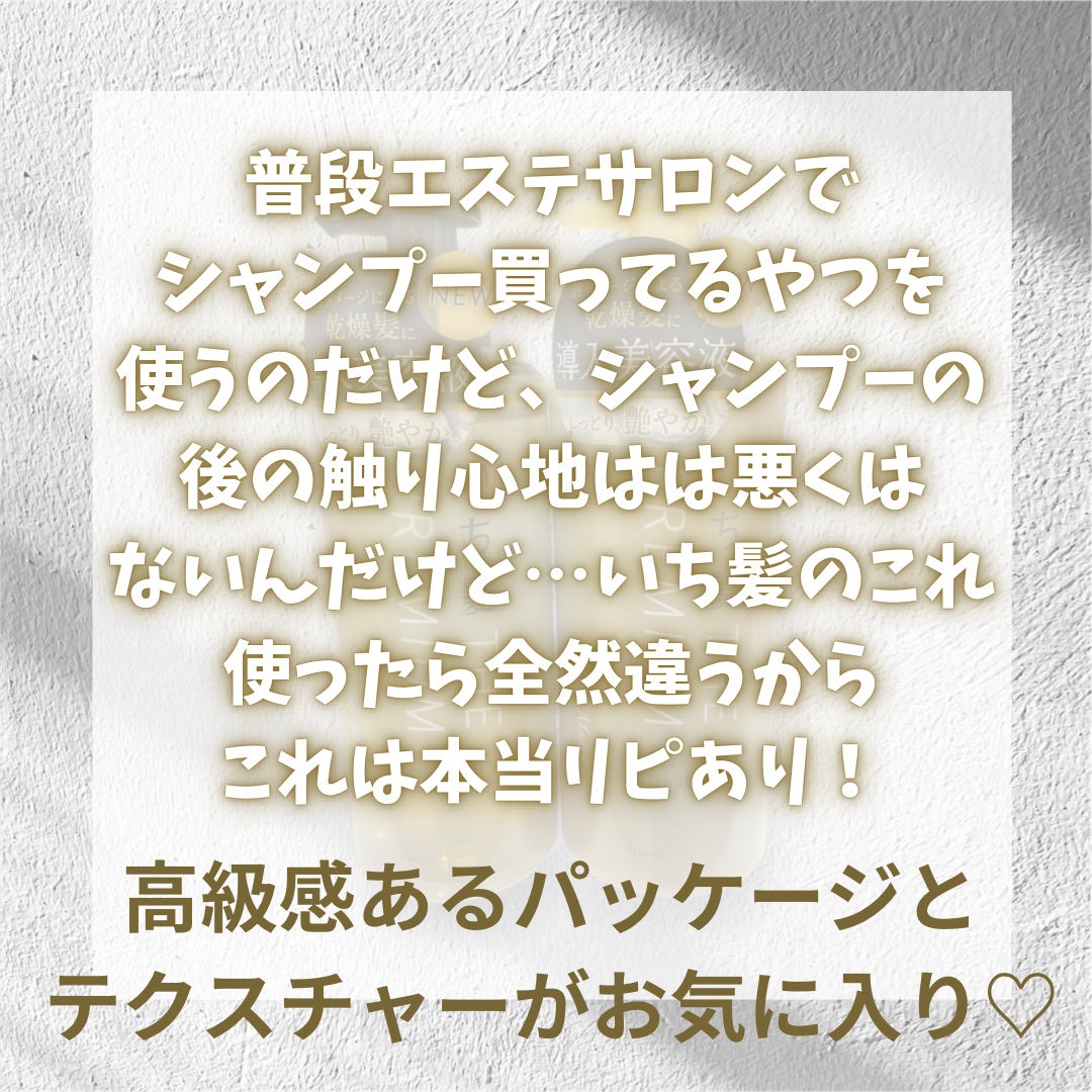 THE PREMIUM エクストラダメージケアシャンプー/トリートメント(シャイニーモイスト)/いち髪/市販シャンプーを使ったクチコミ(3枚目)