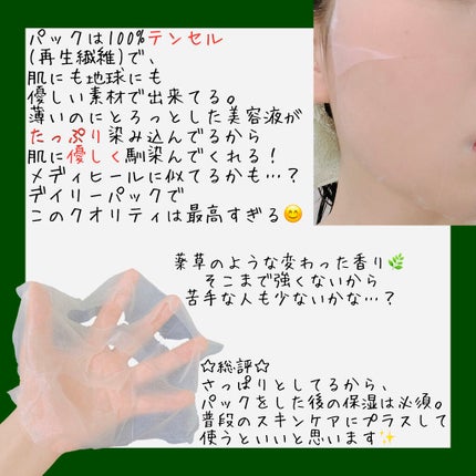 グリーンダーマCICA デイリーシートマスク/ネイチャーリパブリック/シートマスク・パックを使ったクチコミ(4枚目)