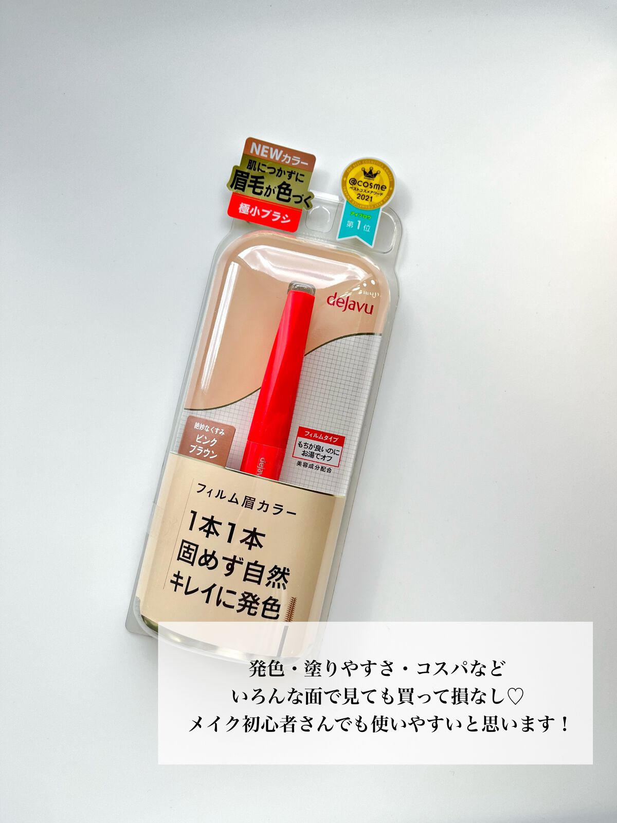 フィルム眉カラー/デジャヴュ/眉マスカラを使ったクチコミ(6枚目)