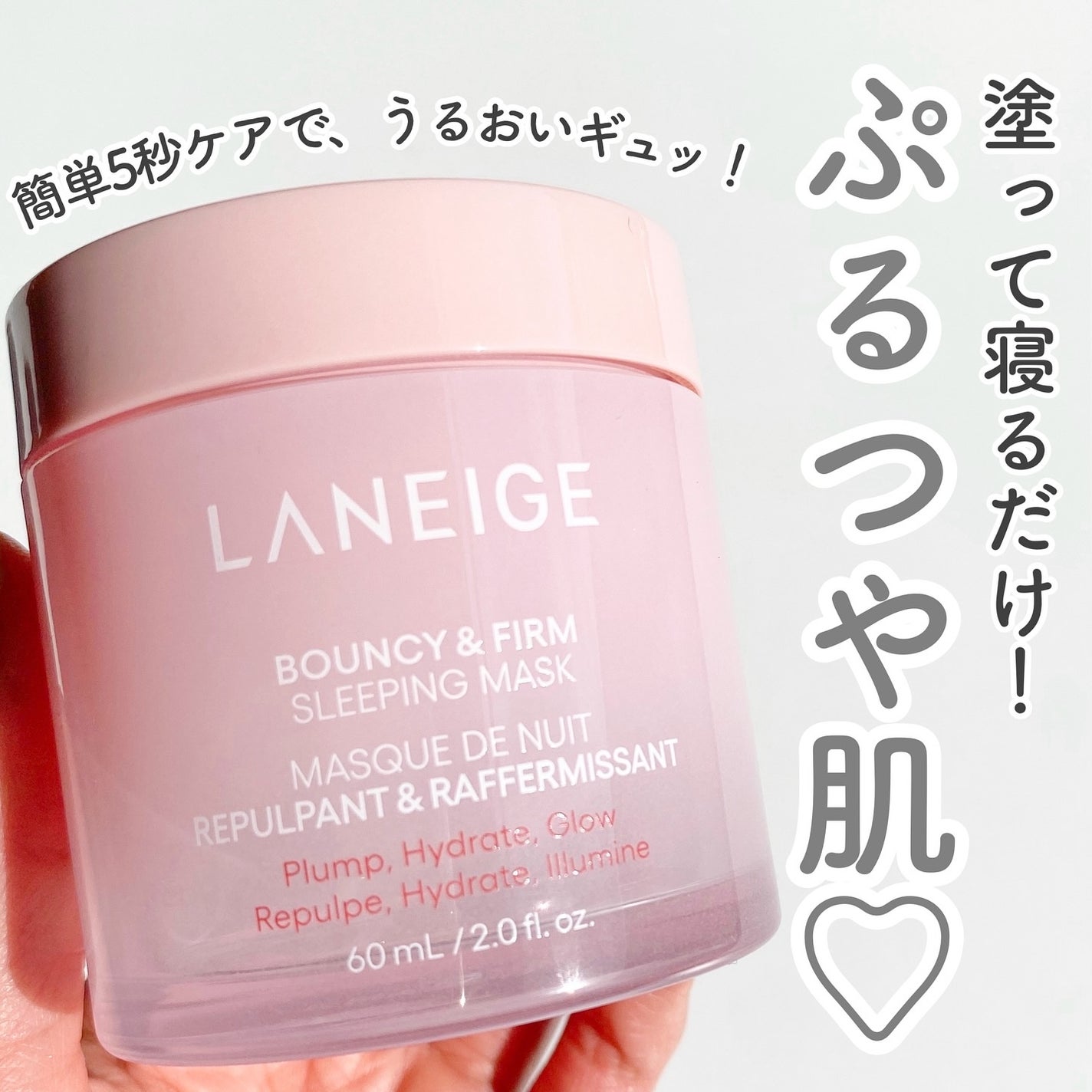 バウンシースリーピングマスク/LANEIGE/フェイスクリームを使ったクチコミ(1枚目)