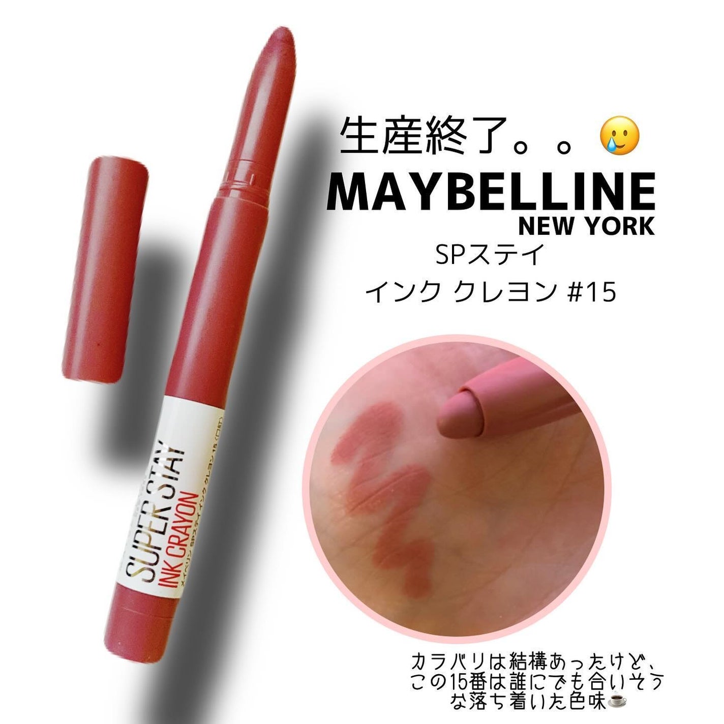SPステイ インク クレヨン/MAYBELLINE NEW YORK/口紅を使ったクチコミ(2枚目)