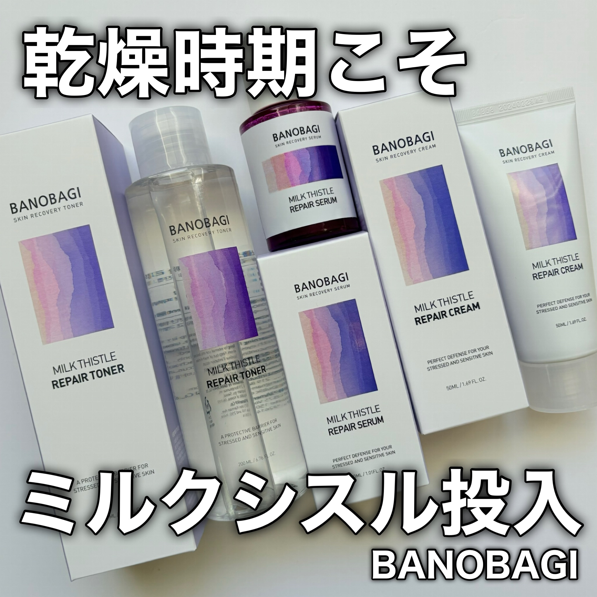 ミルクシスル リペアセラム/BANOBAGI/美容液を使ったクチコミ（1枚目）