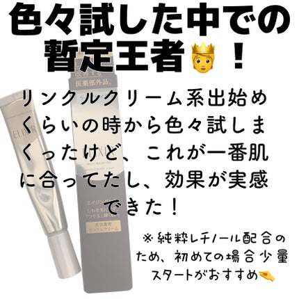 エリクシール シュペリエル エンリッチド リンクルクリーム/エリクシール/アイケア・アイクリームを使ったクチコミ(3枚目)