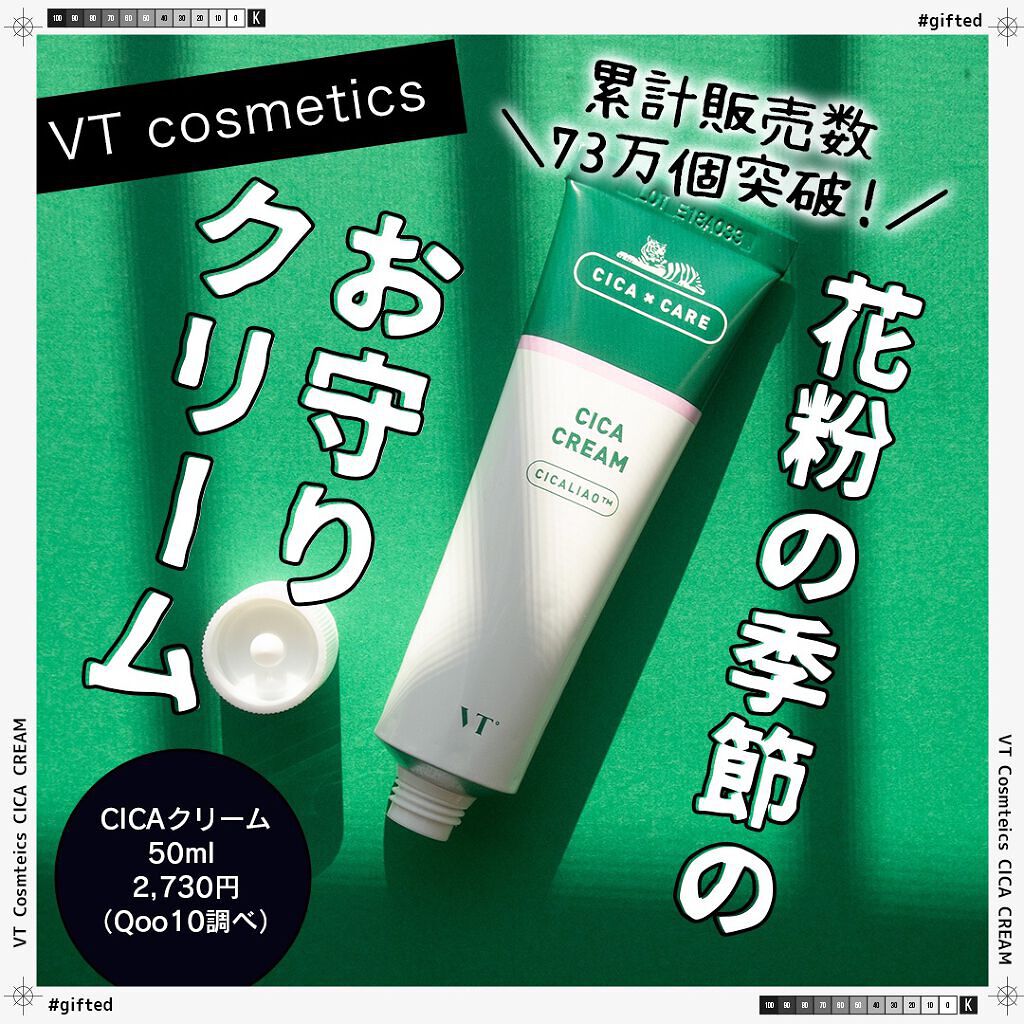 CICA クリーム/VT/フェイスクリームを使ったクチコミ（1枚目）