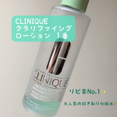 CLINIQUE クラリファイング ローション 1のクチコミ「リピ率No.1スキンケア🌱CLINIQUEの拭き取り化粧水！ほぼ使い切りの画像ですみません笑 .....」（1枚目）