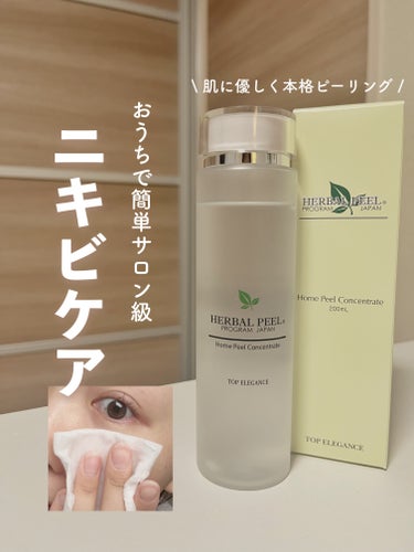 【ニキビ・毛穴悩みの方必見❕】
自宅で簡単本格ピーリング🧺🌿



HERBAL PEEL
ホームピールコンセントレート
5720円


近年話題の肌を剥離させターンオーバーを促す肌再生施術の"ハーブピ