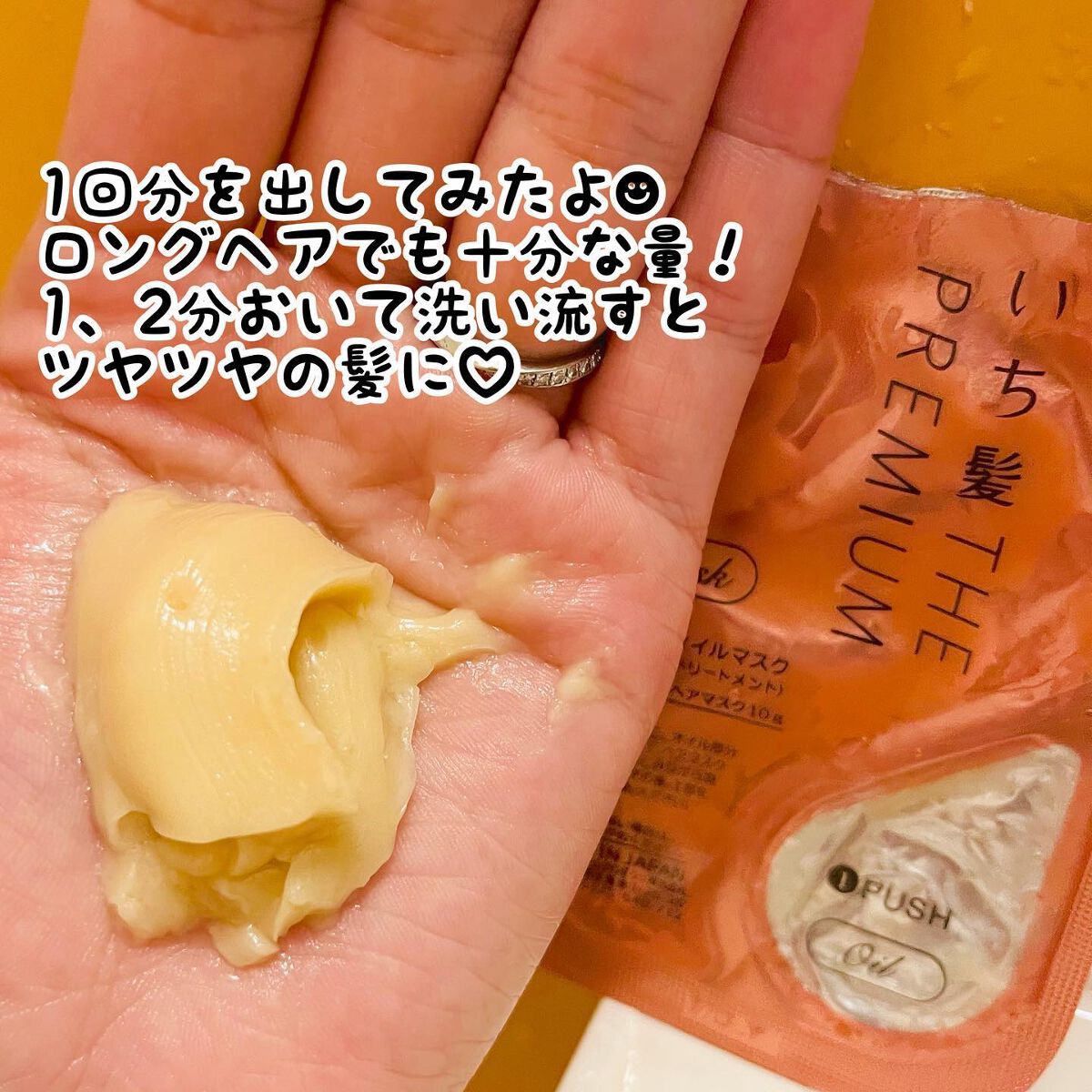 いち髪　THE PREMIUM　Wケアブースター美容オイルマスク/いち髪/ヘアマスク・ヘアパックを使ったクチコミ（3枚目）