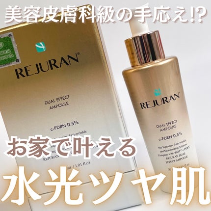 デュアル エフェクト アンプル/REJURAN COSMETICS/美容液を使ったクチコミ(1枚目)