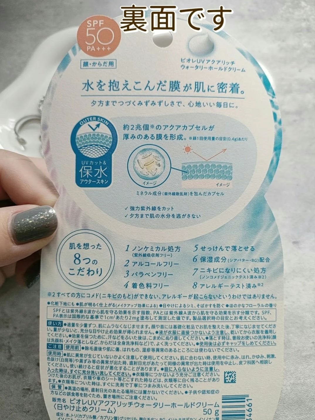 ビオレUV アクアリッチ ウォータリーホールドクリーム(水肌記憶UV)/ビオレ/日焼け止めクリームを使ったクチコミ(4枚目)