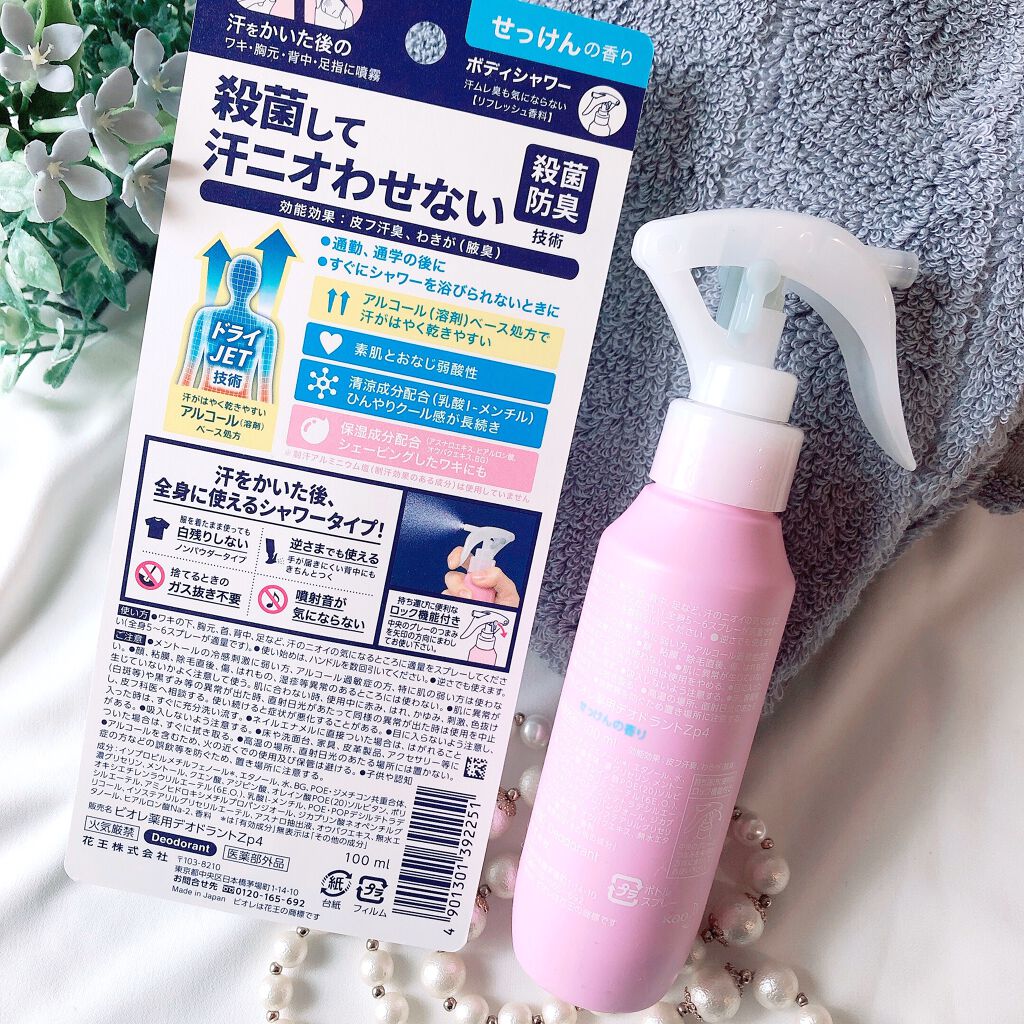 ビオレZ 薬用ボディシャワー/ビオレ/デオドラント・制汗剤を使ったクチコミ(2枚目)