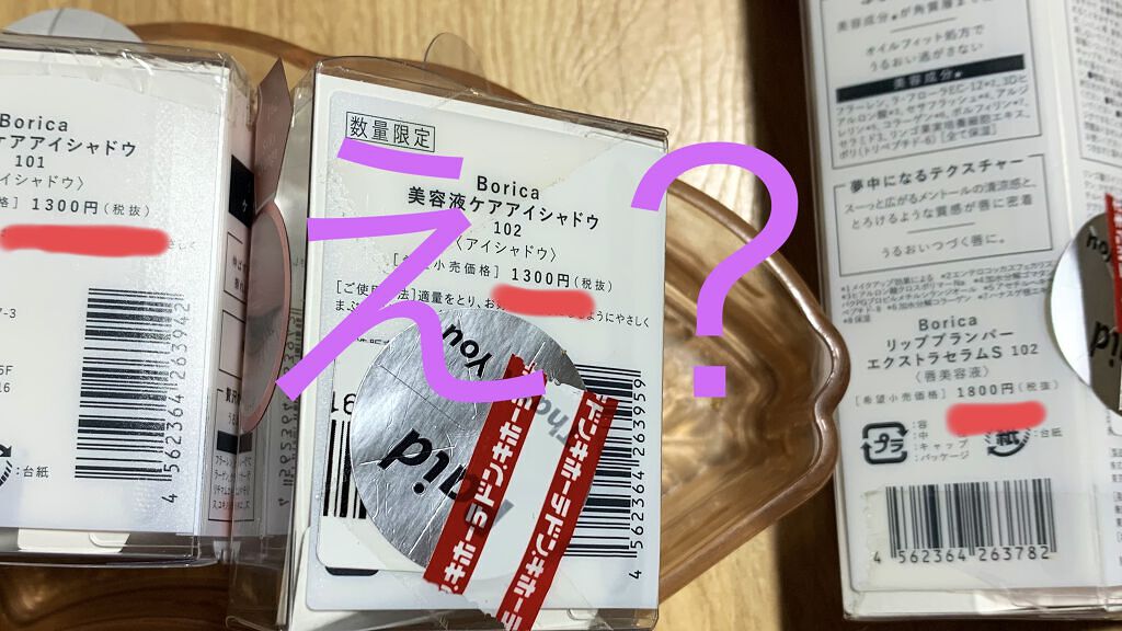 美容液ケアアイシャドウ/Borica/ジェル・クリームアイシャドウを使ったクチコミ（3枚目）