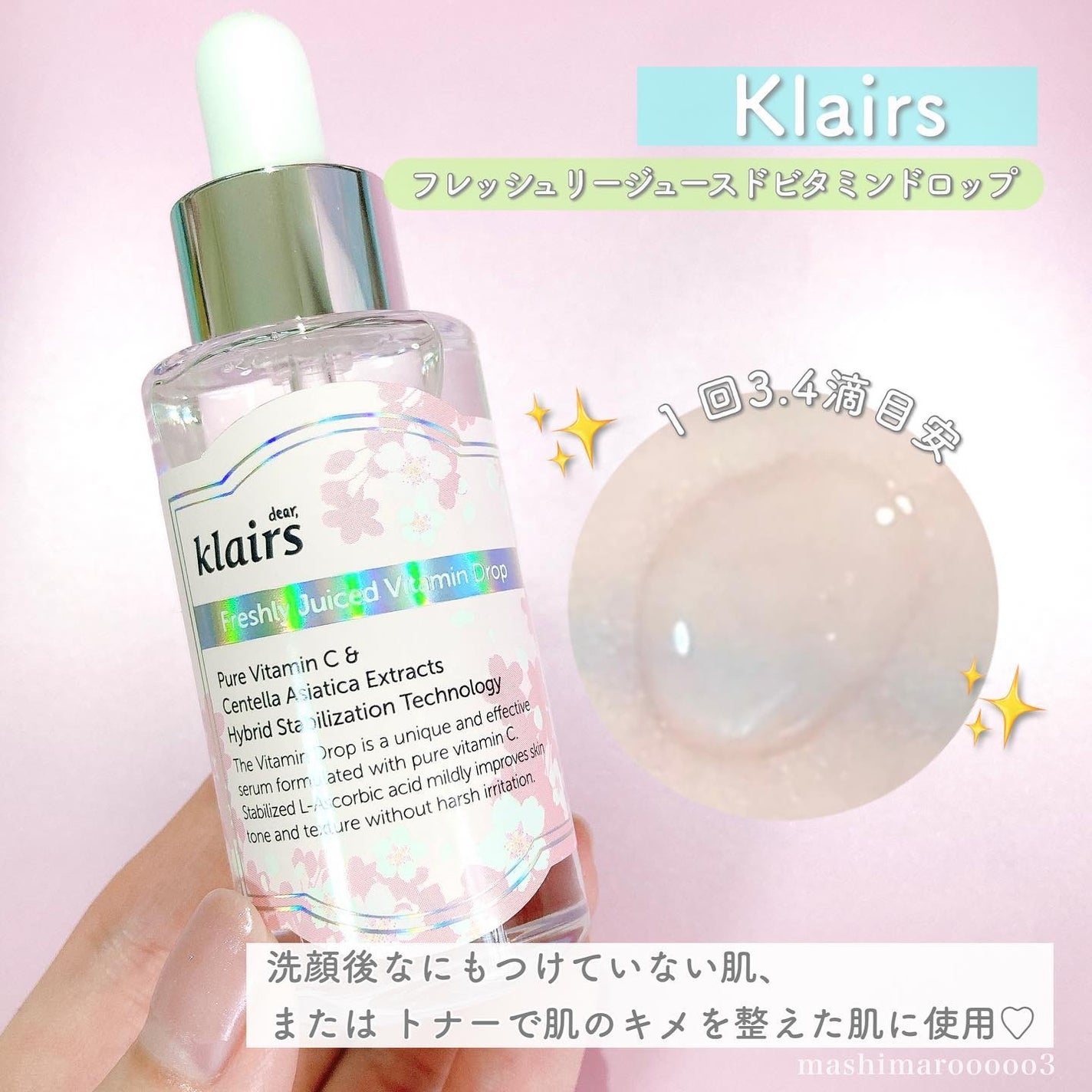 フレッシュリージュースドビタミンドロップ(35ml)/Klairs/美容液を使ったクチコミ(4枚目)