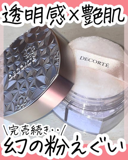 CHANEL・THREE・DECORTÉのルースパウダーを使った口コミ CHANEL・THREE・DECORTÉのルースパウダーを使った口コミ