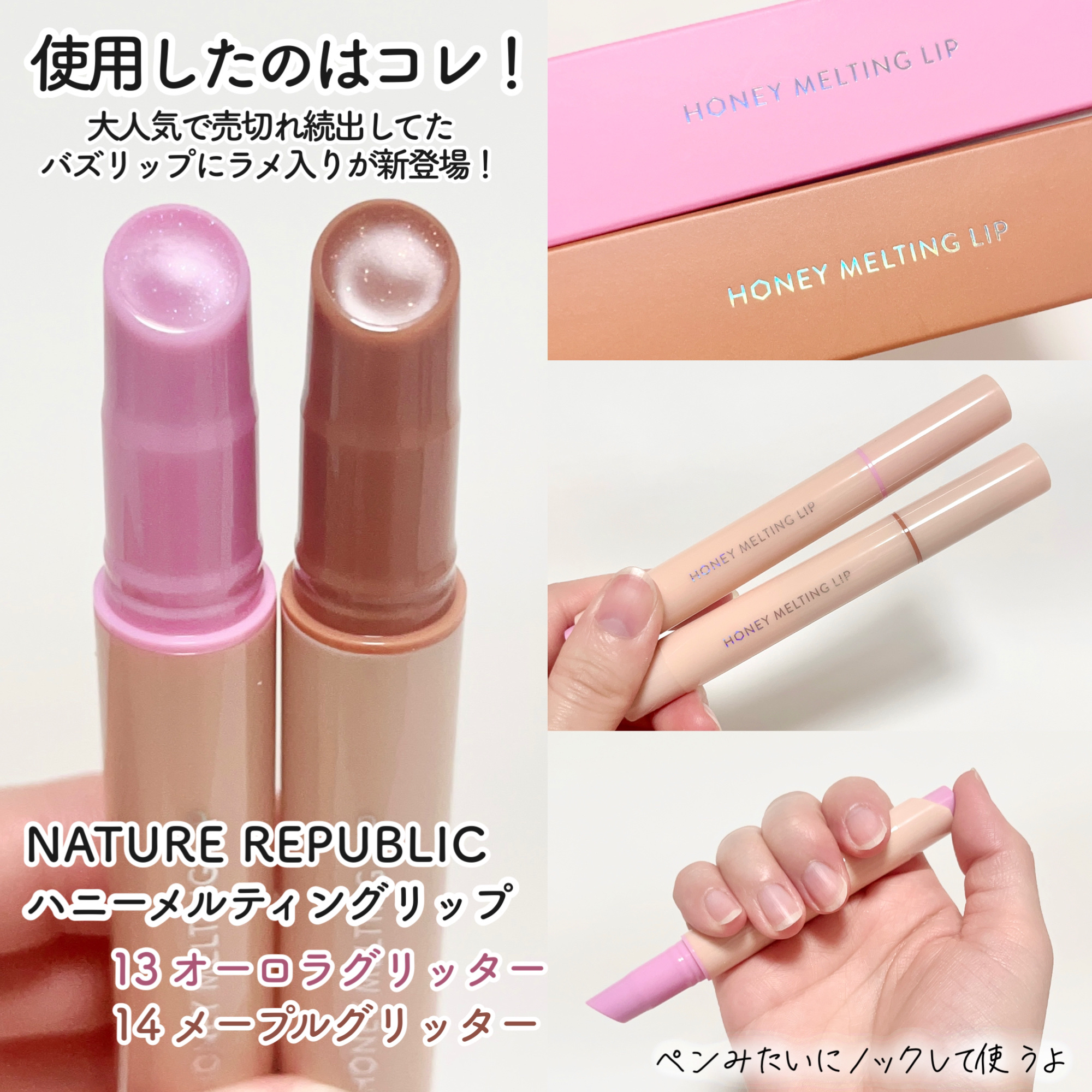 ハニーメルティングリップ/ネイチャーリパブリック/口紅を使ったクチコミ（3枚目）