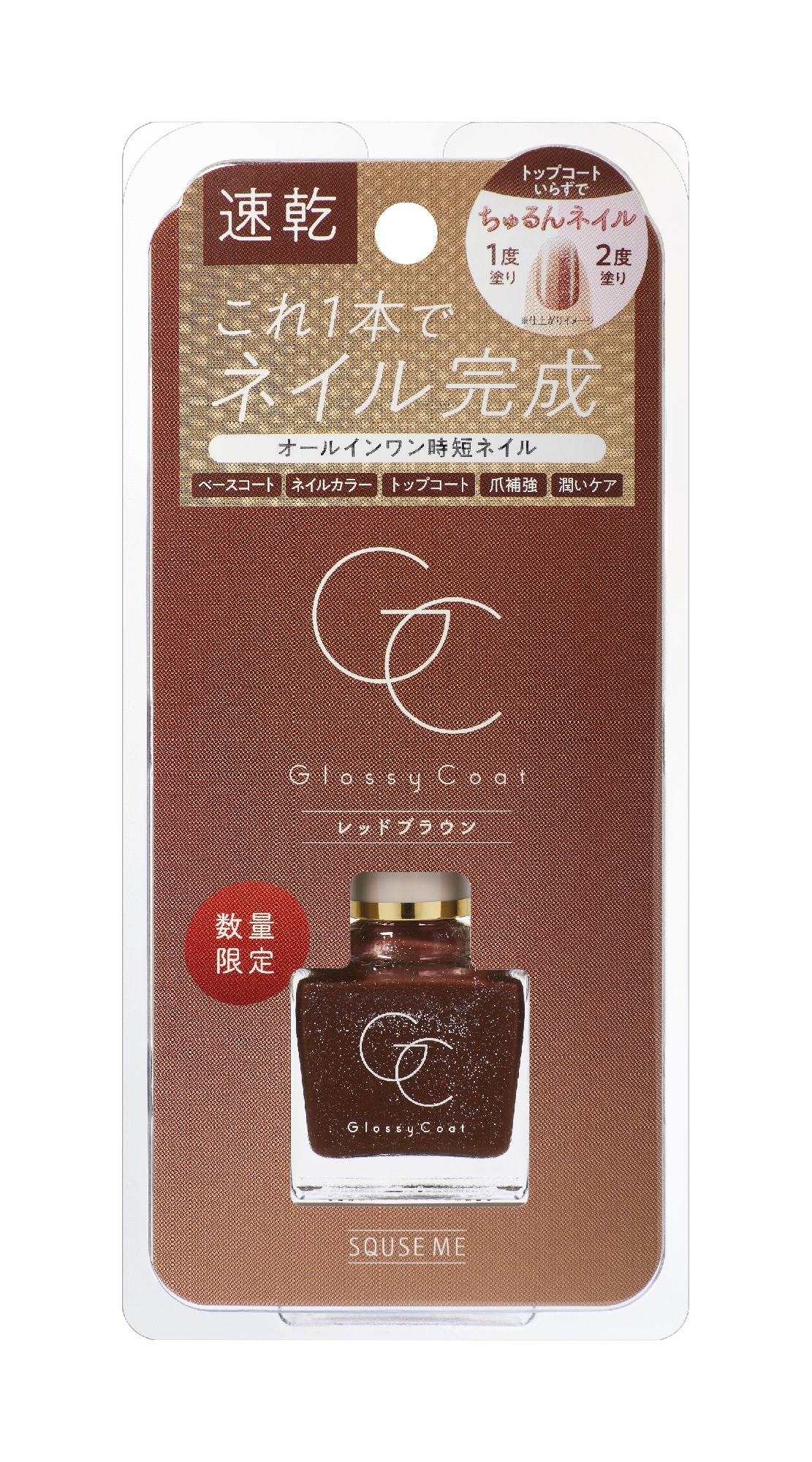 グロッシーコート レッドブラウン（限定色）